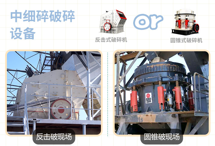 反擊式，圓錐式破碎機(jī)作業(yè)現(xiàn)場