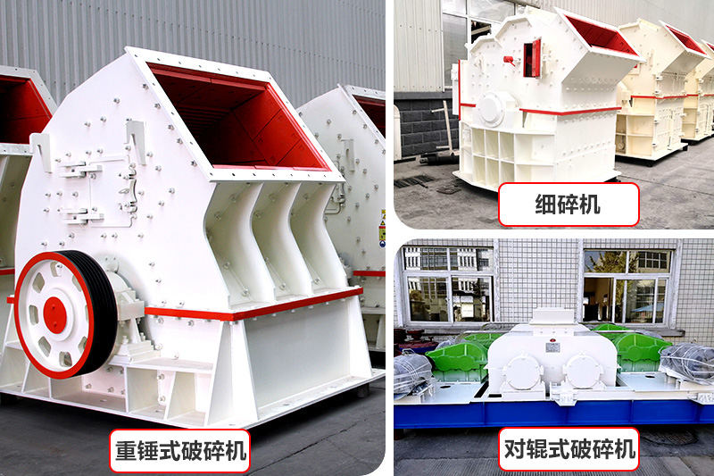廠家直銷，各種破碎機(jī)種類型號齊全