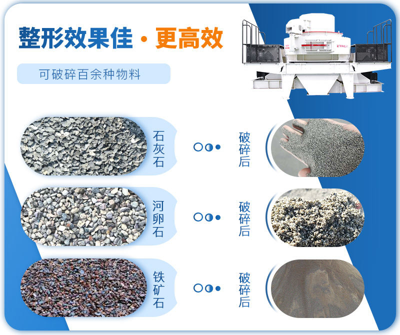 制砂機(jī)成品粒度多樣化，各種石料都不怕